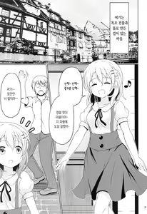 Page 3 of Kokoa-chan Gachi Rape | 코코아짱 진심 레이프 - preview thumbnail