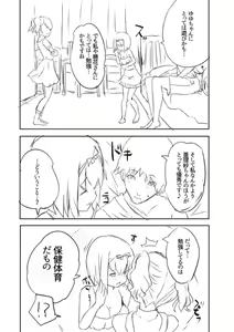 Page 214 of Ecchi na Imouto to Chibikko Harem - preview thumbnail