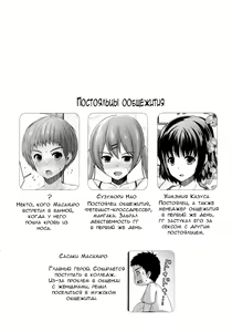 Page 3 of Share House! x Share Penis!! 2 - preview thumbnail