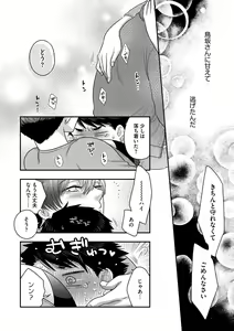 Page 178 of Ezuke Honey ~Susutte Kajitte Nametakute~ - preview thumbnail