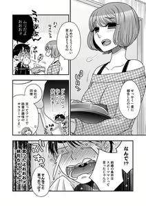 Page 198 of Ezuke Honey ~Susutte Kajitte Nametakute~ - preview thumbnail