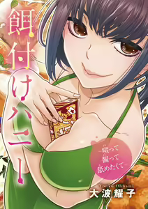 Page 3 of Ezuke Honey ~Susutte Kajitte Nametakute~ - preview thumbnail