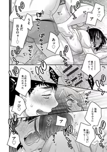 Page 80 of Ezuke Honey ~Susutte Kajitte Nametakute~ - preview thumbnail