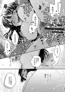 Page 97 of Ezuke Honey ~Susutte Kajitte Nametakute~ - preview thumbnail