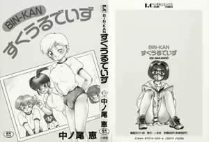 Page 2 of BIN-KAN School Days - preview thumbnail