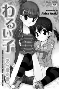 Page 3 of Waruiko - preview thumbnail