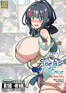 The Fate of Erice -A body swap story- — hentai manga cover on Fhentai
