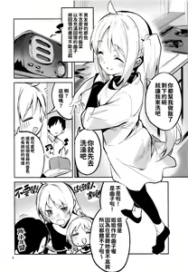 Page 8 of Yume ga Uta o Utau no da! - preview thumbnail