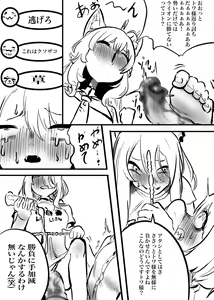 Page 9 of ShishiTowa with Koyo - preview thumbnail