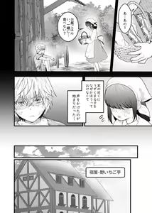 Page 3 of Yadoya no Musume wa S-Rank Boukensha ni Dekiai Sareru - preview thumbnail