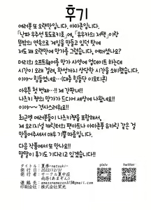 Page 40 of Natsuki | 나츠키 -natsuki- - preview thumbnail