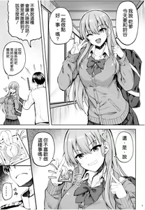 Page 4 of Chou Kawaii Suzuya desukara - preview thumbnail