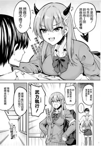 Page 6 of Chou Kawaii Suzuya desukara - preview thumbnail
