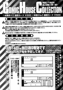 Page 167 of COMIC TENMA 2008-03 - preview thumbnail