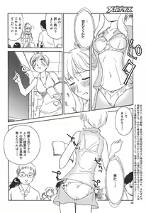 Page 74 of COMIC Megaplus 2004-07 Vol. 9 - preview thumbnail