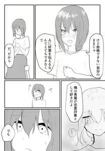 Page 56 of Koe ni mo Naranai Saishuuwa Torauma to Mukiatte Icha Love Ecchi - preview thumbnail