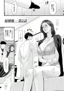 Page 3 of Sesshuken Ch.2 Kokkai Giin no Tsuma o "Wakuchin Sesshu" to Itsuwatte Biyakuzuke ni suru Hanashi - preview thumbnail