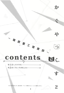 Page 2 of Kaguyax 2 - preview thumbnail