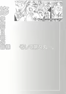 Page 3 of Shuugakuryokou 3han no Minasama Soshite Chachamaru…. - preview thumbnail