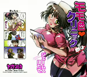 Momoiro Clinic Vol.2 — hentai manga cover on Fhentai