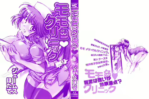 Page 3 of Momoiro Clinic Vol.2 - preview thumbnail