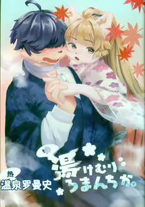 Page 16 of MOFUMOFU Taishou roman Tan - preview thumbnail