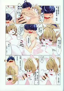 Page 20 of MOFUMOFU Taishou roman Tan - preview thumbnail