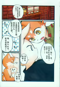 Page 43 of MOFUMOFU Taishou roman Tan - preview thumbnail