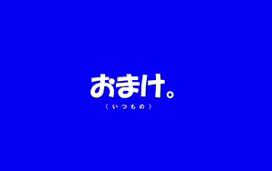 Page 417 of いつもの光景 番外編～童貞くんのおしごと & お・た・の・し・み～ - preview thumbnail