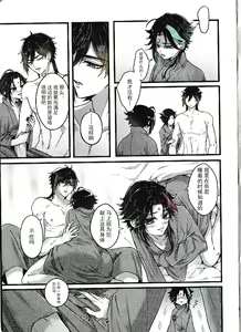 Page 7 of Asa Okitara Shou ga Futari ni Natteita | 早上起床发现魈变成了两个人 - preview thumbnail