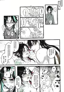 Page 9 of Asa Okitara Shou ga Futari ni Natteita | 早上起床发现魈变成了两个人 - preview thumbnail