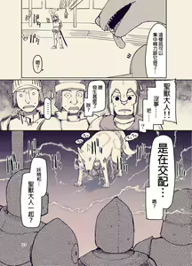 Page 35 of Dosukebe Elf no Ishukan Nikki 9 - preview thumbnail