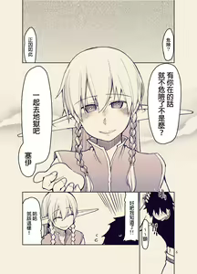 Page 8 of Dosukebe Elf no Ishukan Nikki 9 - preview thumbnail
