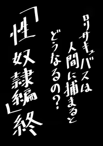 Page 154 of Loli  Succubus wa Ningen ni  Tsukamaru to Dounaru no? - preview thumbnail
