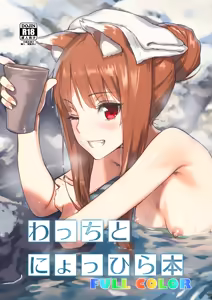 Wacchi to Nyohhira Bon FULL COLOR DL Omake (decensored) - hentai manga cover image