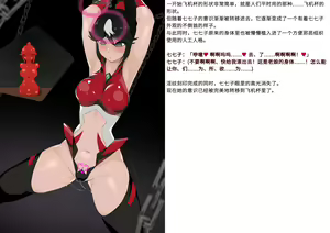 Page 54 of 变身战姬败北记录书 - preview thumbnail
