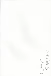 Page 3 of Usagi no Tamago - preview thumbnail