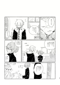 Page 12 of Kiminara nandatte Ii kedo - preview thumbnail