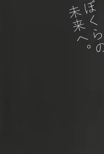Page 25 of Bokura no Mirai e. - preview thumbnail