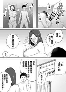 Page 110 of Boku no Kaa-san de, Boku no Suki na Hito. 1-5 - preview thumbnail