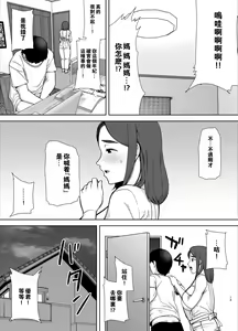 Page 12 of Boku no Kaa-san de, Boku no Suki na Hito. 1-5 - preview thumbnail