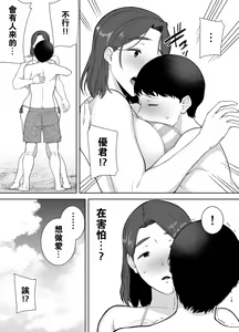 Page 122 of Boku no Kaa-san de, Boku no Suki na Hito. 1-5 - preview thumbnail
