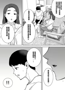 Page 16 of Boku no Kaa-san de, Boku no Suki na Hito. 1-5 - preview thumbnail