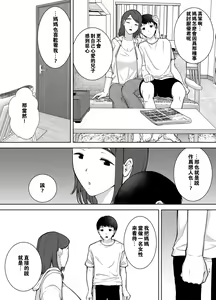 Page 18 of Boku no Kaa-san de, Boku no Suki na Hito. 1-5 - preview thumbnail