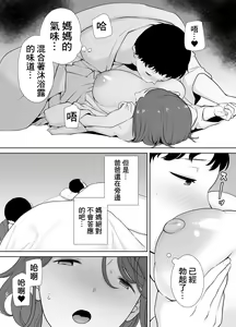 Page 189 of Boku no Kaa-san de, Boku no Suki na Hito. 1-5 - preview thumbnail