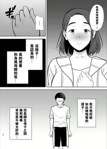 Page 19 of Boku no Kaa-san de, Boku no Suki na Hito. 1-5 - preview thumbnail