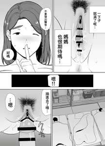 Page 191 of Boku no Kaa-san de, Boku no Suki na Hito. 1-5 - preview thumbnail