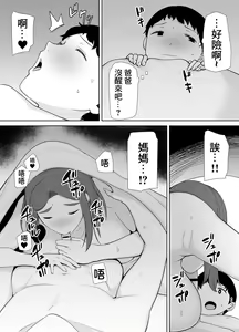 Page 198 of Boku no Kaa-san de, Boku no Suki na Hito. 1-5 - preview thumbnail