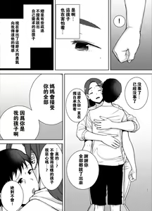 Page 20 of Boku no Kaa-san de, Boku no Suki na Hito. 1-5 - preview thumbnail