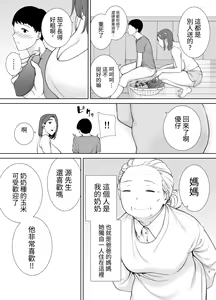 Page 212 of Boku no Kaa-san de, Boku no Suki na Hito. 1-5 - preview thumbnail